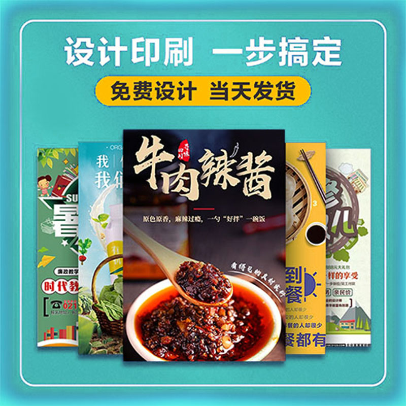 海南三亞印刷廠 單頁海報印刷免費設(shè)計定制當(dāng)天發(fā)貨